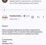 Pure.app - сайт знакомств фото