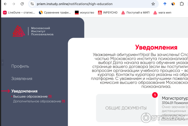 Московский Институт Психоанализа (Россия, Москва) фото