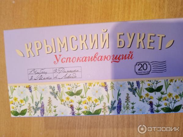 Травяной чай Крымский букет Успокаивающий фото