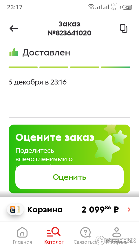 Служба доставки магазина Пятерочка (Россия) фото