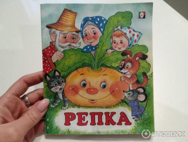 Книга Репка - издательство Фламинго фото