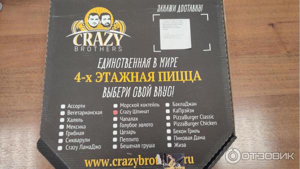 Доставка пиццы Crazy Brothers (Россия, Красноярск) фото