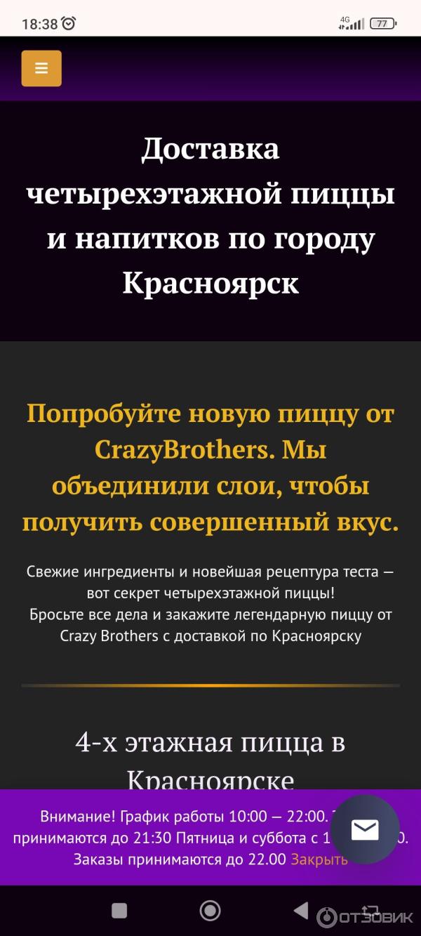 Доставка пиццы Crazy Brothers (Россия, Красноярск) фото