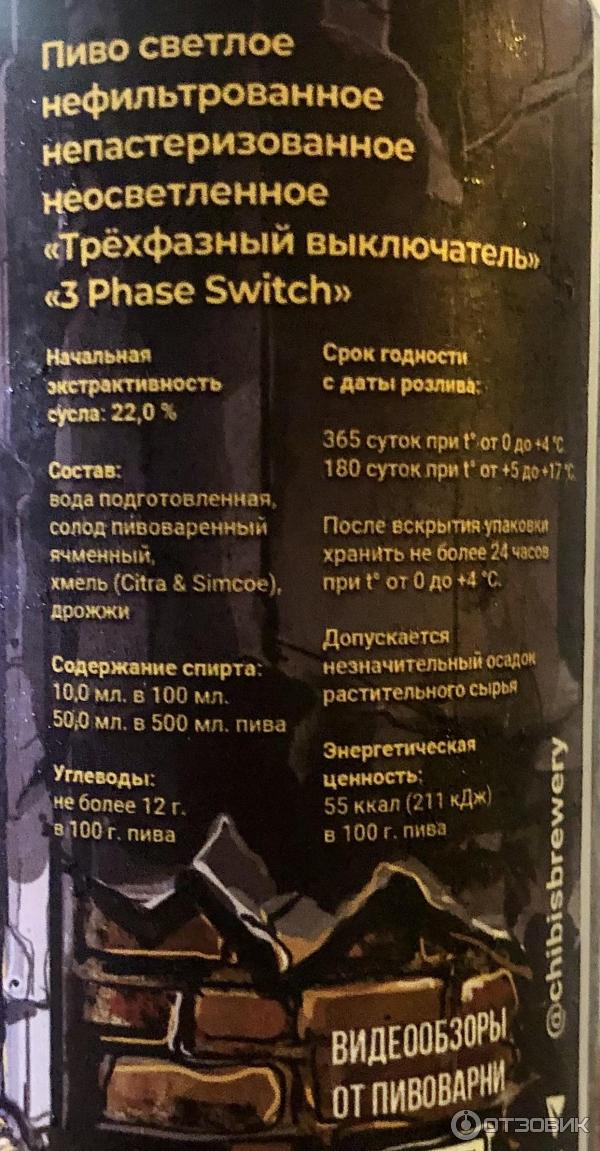 Пиво светлое нефильтрованное непастеризованное неосветленное Пивоварня Чибис Трехфазный выключатель фото