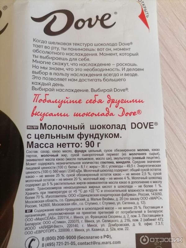 Молочный шоколад Dove Цельный фундук фото