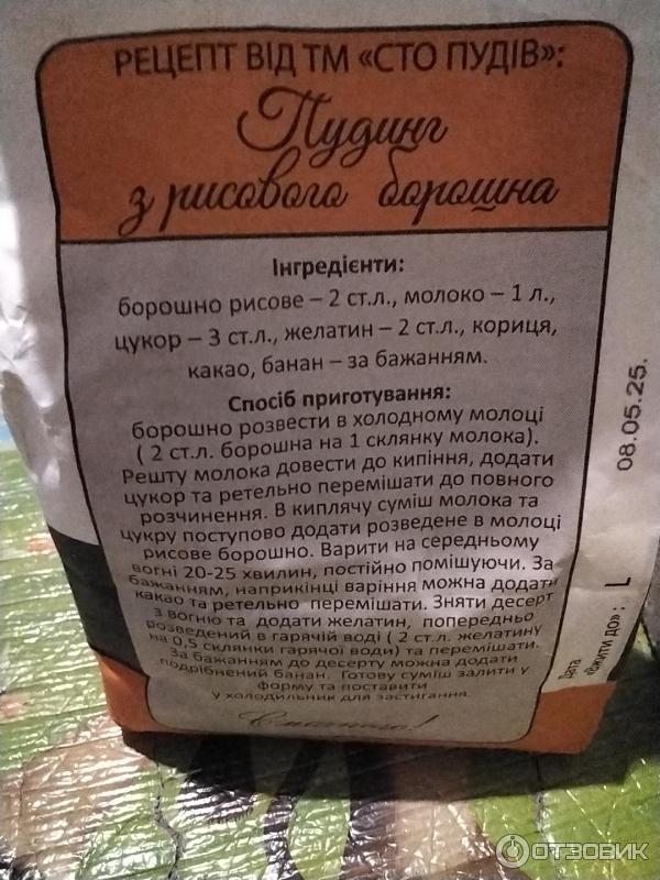 Мука рисовая Сто пудов