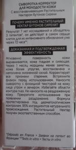 Сыворотка-корректор для молодости кожи Yves Rocher Anti-Age Global фото