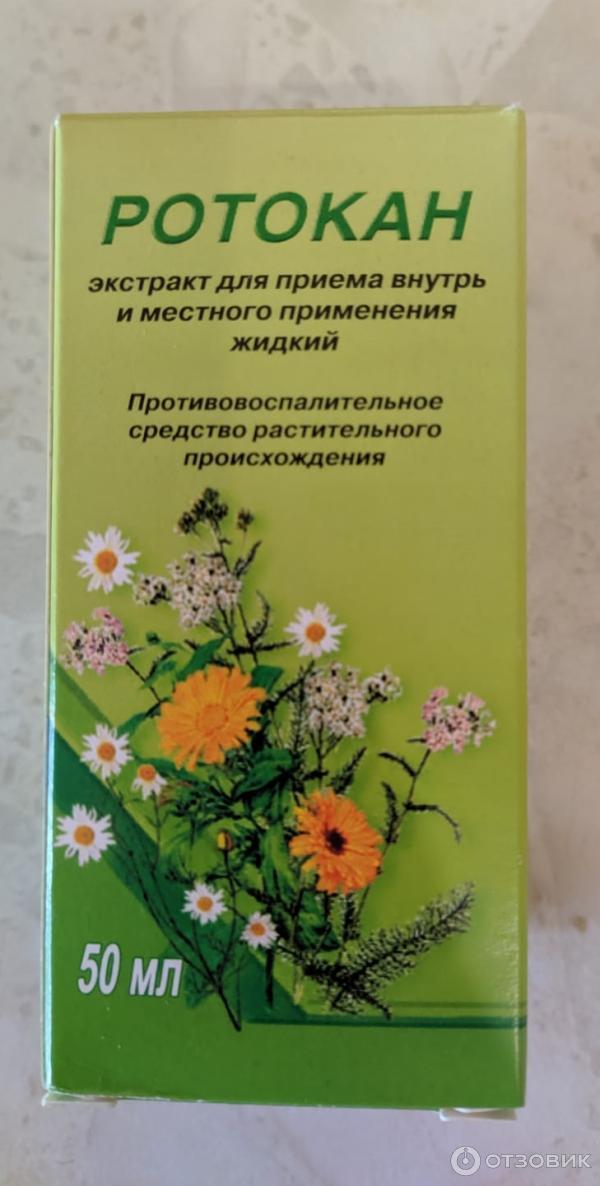 Ротокан сколько раз полоскать. Ротокан для полоскания горла. Ротокан полоскание дозировки. Ротокан инструкция. Ротокан для полоскания инструкция.