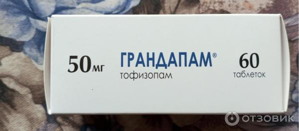 Отзыв о Препарат Фармасинтез Грандапам | Хорошие, не плохие