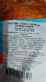 Полутушка утенка в горчично-пряном маринаде Улыбино фото