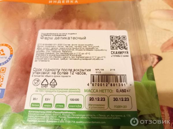 Отзыв о Фарш из индейки Инди Лайт Халяль "Деликатесный" | Довольно ...