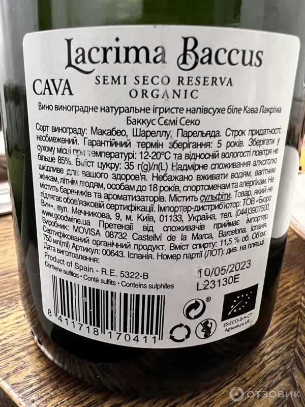 Вино игристое Lavernoya Cava Lacrima Baccus Semi Seco