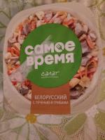 Салат 