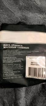 Арахис жареный соленый Botanica фото