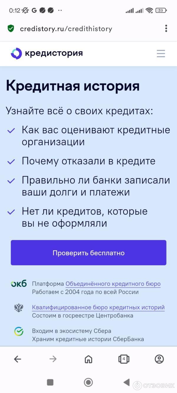 Credistory.ru - проверка кредитной истории Кредистория фото