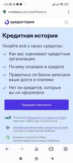 Credistory.ru - проверка кредитной истории "Кредистория" фото