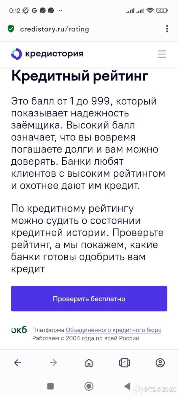 Credistory.ru - проверка кредитной истории Кредистория фото