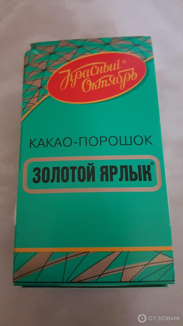 Пятерочка какао золотой ярлык. Красный октябрь какао порошок золотой ярлык. Какао порошок золотой ярлык. Какао золотой ярлык фото. Какао порошок золотой ярлык КБЖУ.