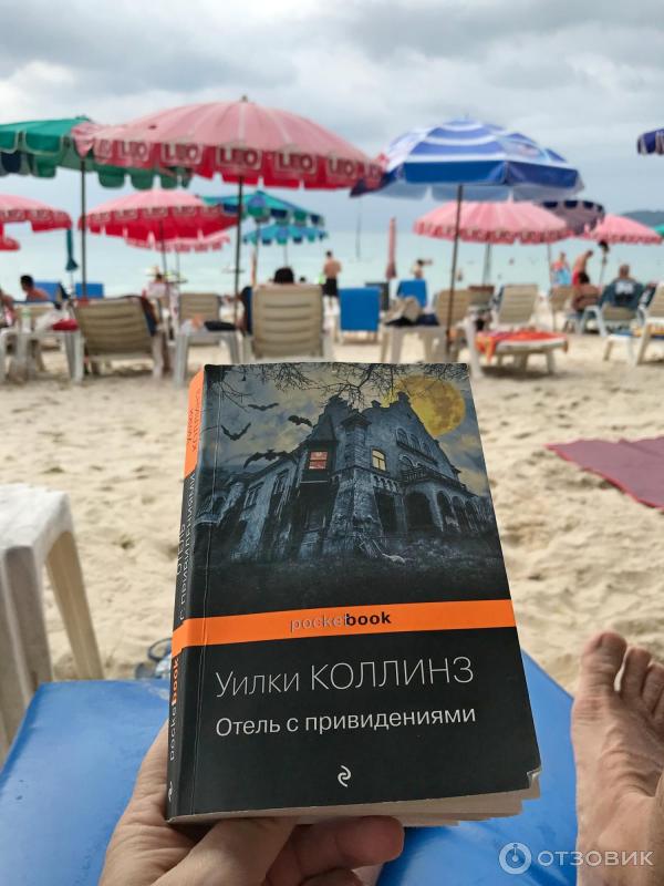 Книга Отель с привидениями .