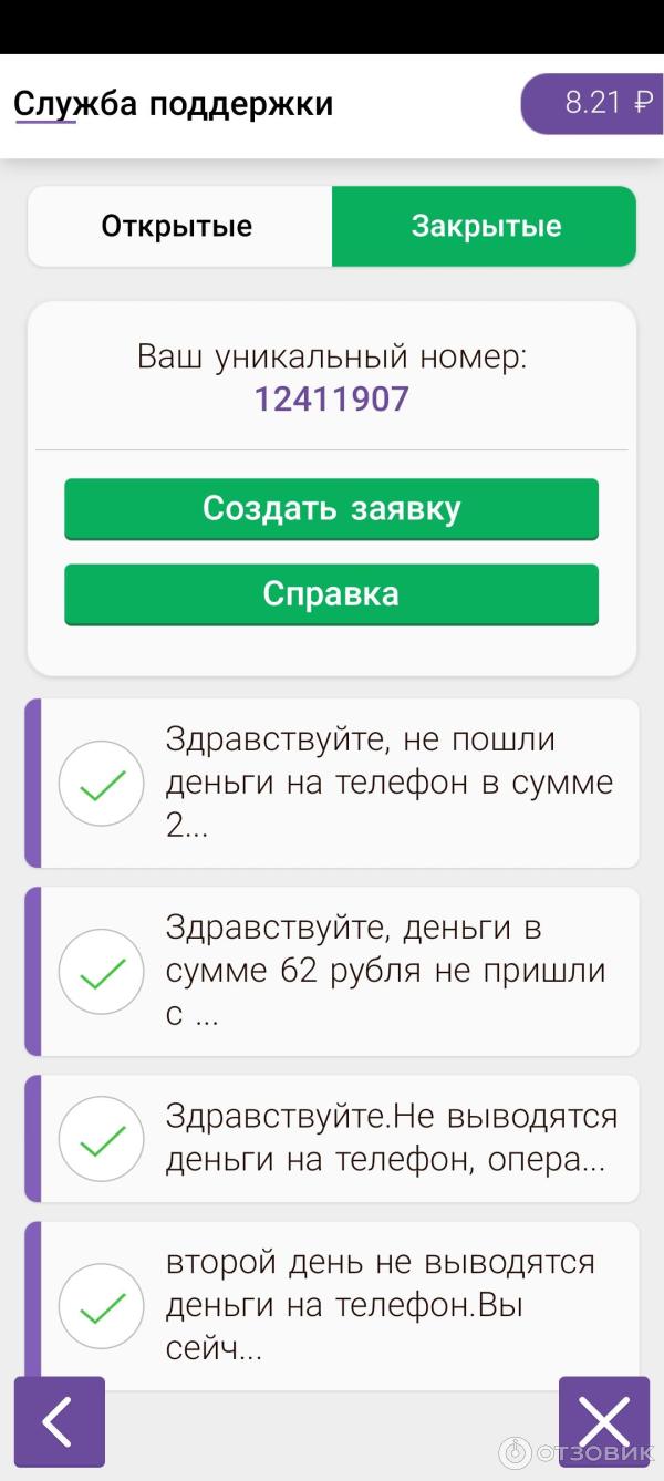 Отзыв о Мой Заработок - приложение для Android | Мне нравится