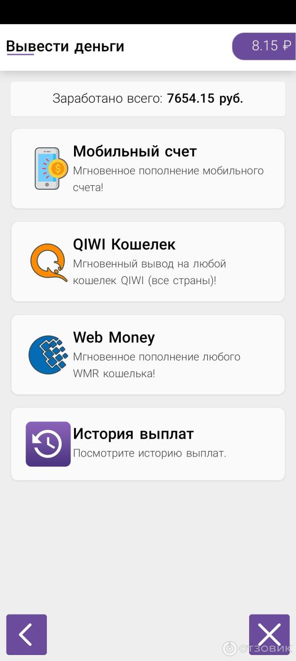 Отзыв о Мой Заработок - приложение для Android | Мне нравится