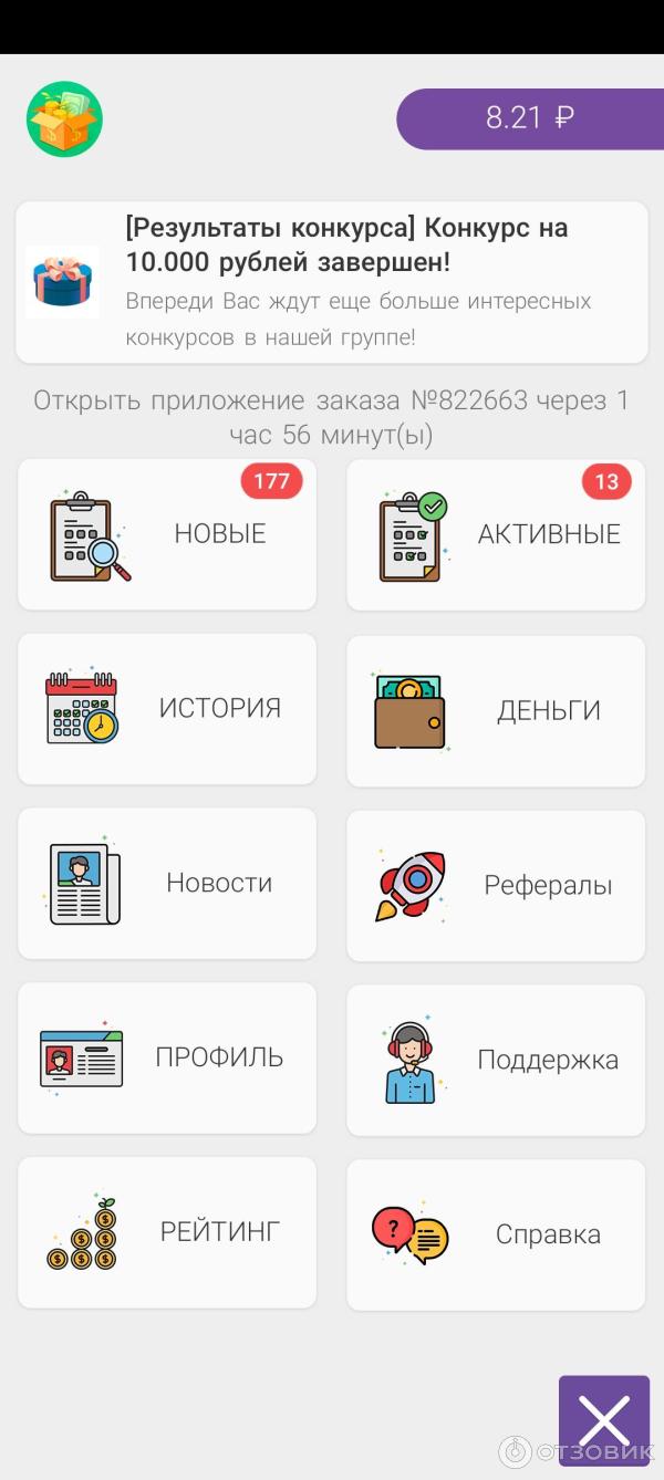 Отзыв о Мой Заработок - приложение для Android | Мне нравится