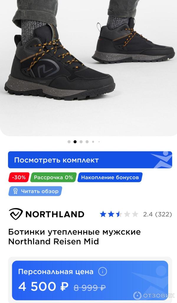 Одежда и обувь Northland фото