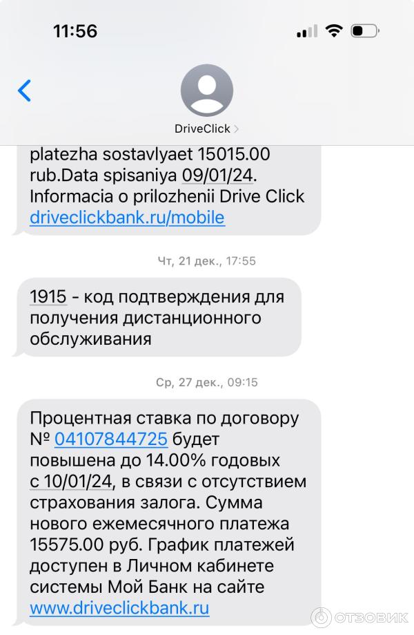 Драйв клик банк отзывы клиентов по автокредитам. Драйв клик банк. Драйв клик. Драйв клик банк Общие условия.