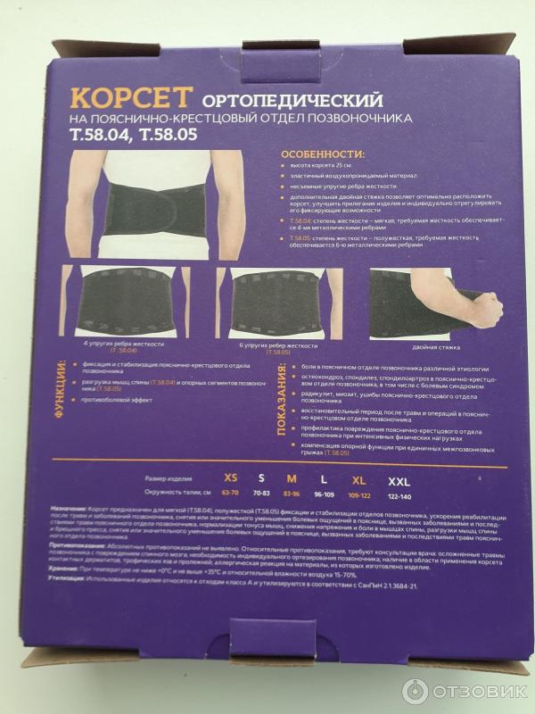 Отзыв о Корсет ортопедический на пояснично-крестцовый отдел Trives T.58 ...
