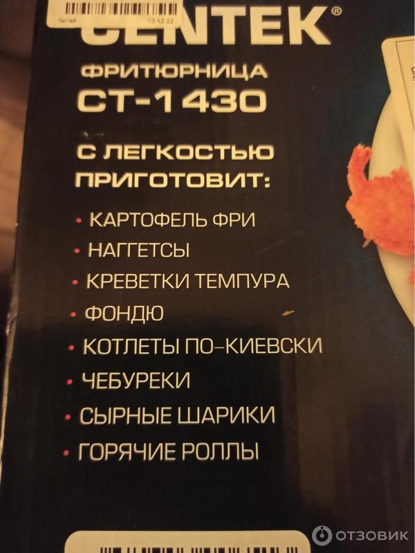 Фритюрница Centek CT-1430 фото