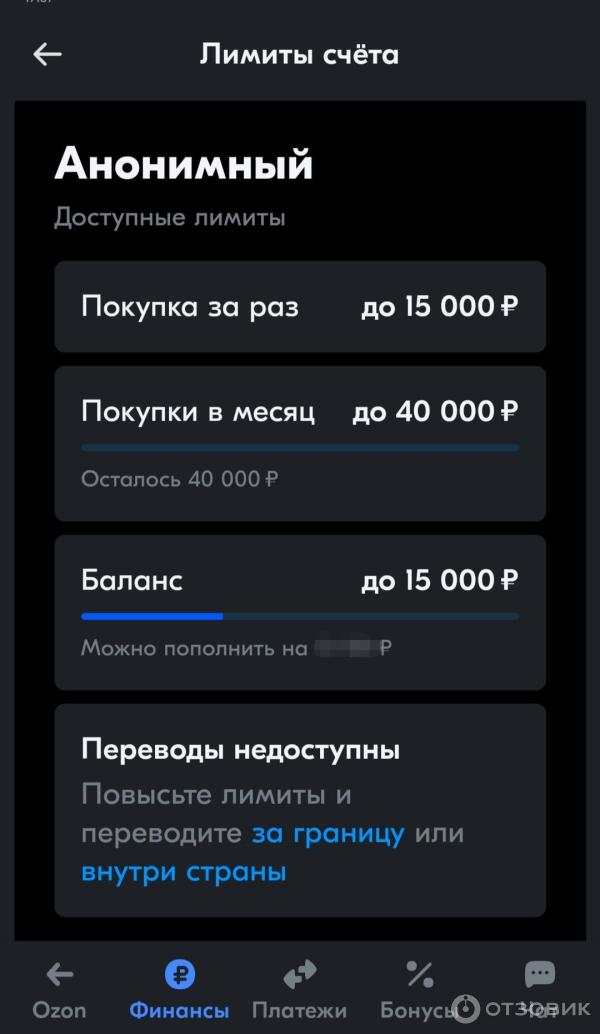 Как перевести озон карту на телефон