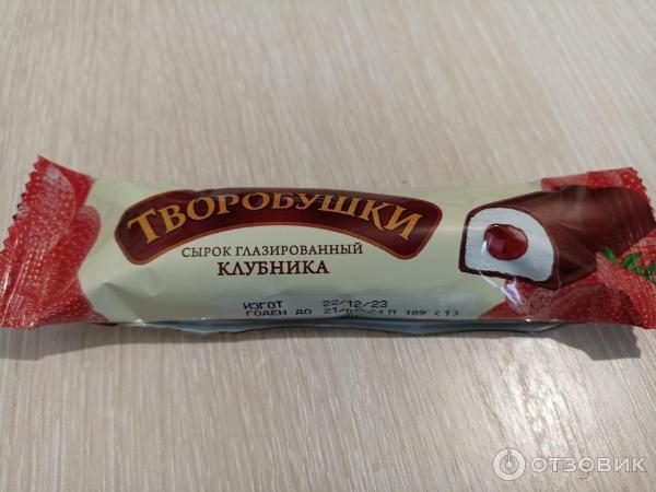 Сырок глазированный Творобушки с клубникой фото