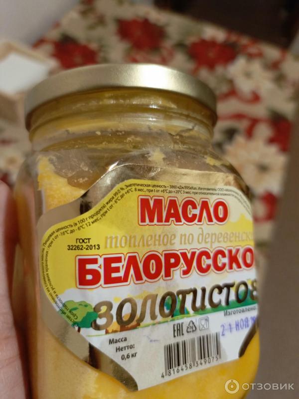 Топленое Масло Белорусское Золотое Купить