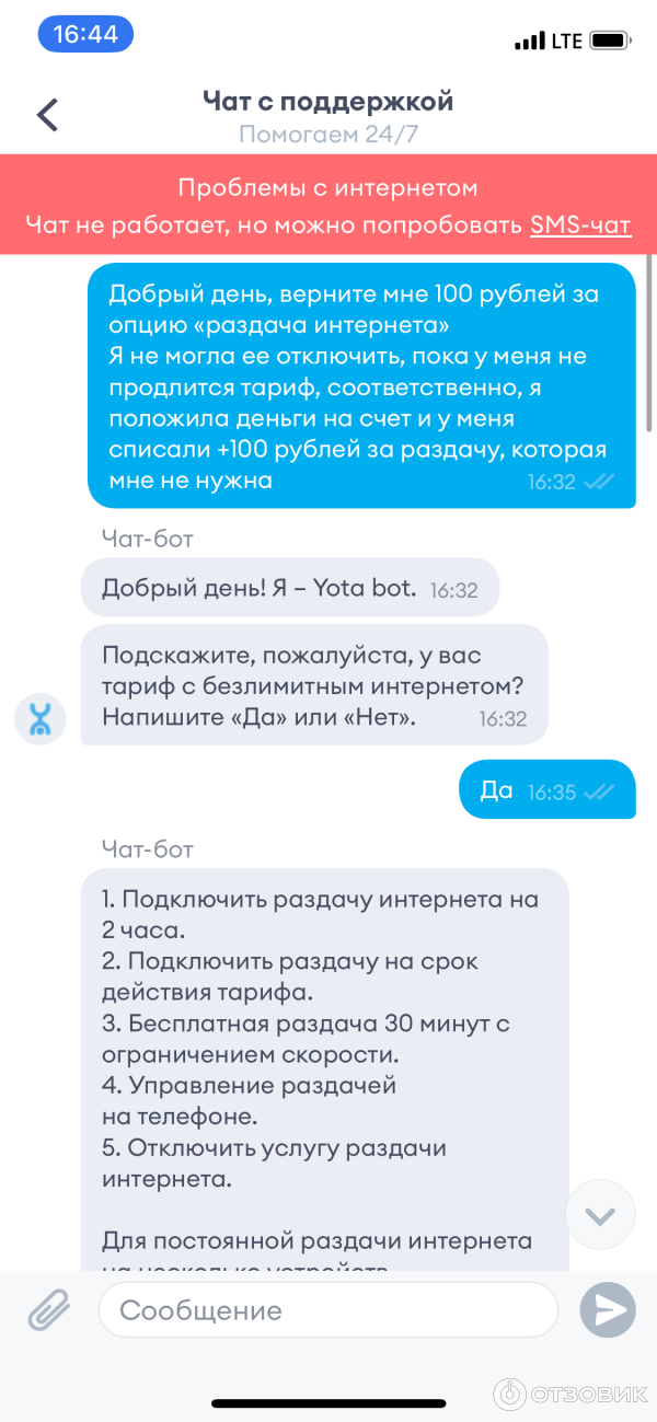 Как раздать интернет йота. Как раздать интернет йота