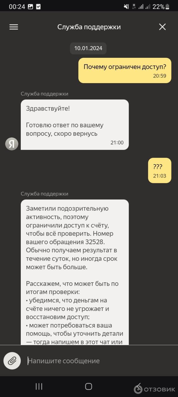 Обращение в подержку