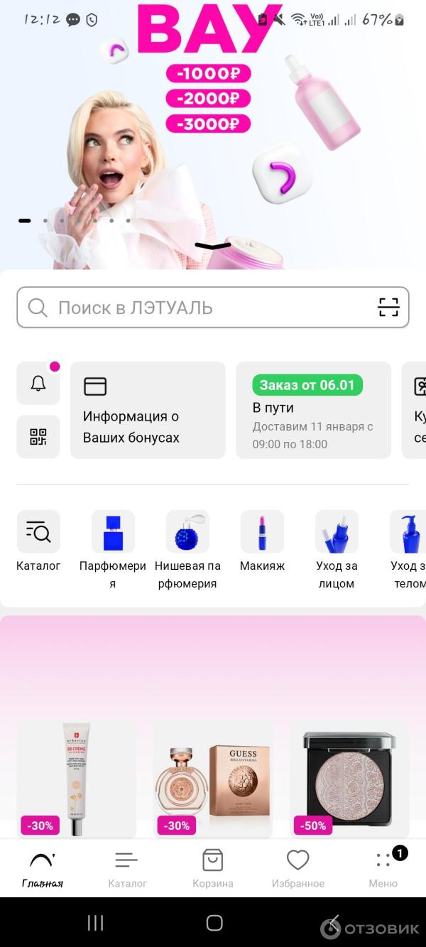 Отзыв о Letu.ru - интернет-магазин косметики и парфюмерии Летуаль