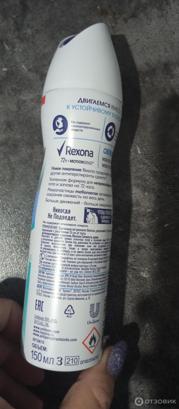 Дезодорант-антиперспирант Rexona Свежесть душа фото