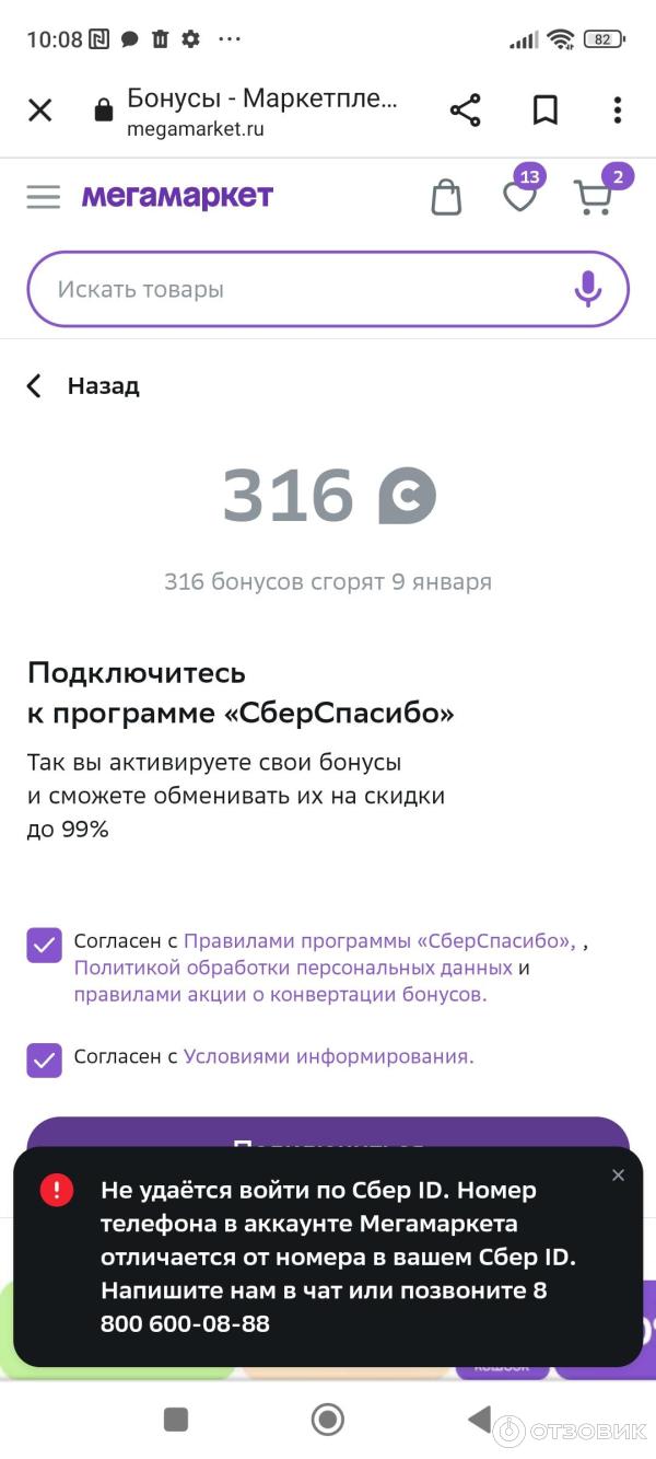 Отзыв о Маркетплейс Мегамаркет | Заморозили бонусы, не доставили заказ и не  работали с проблемой