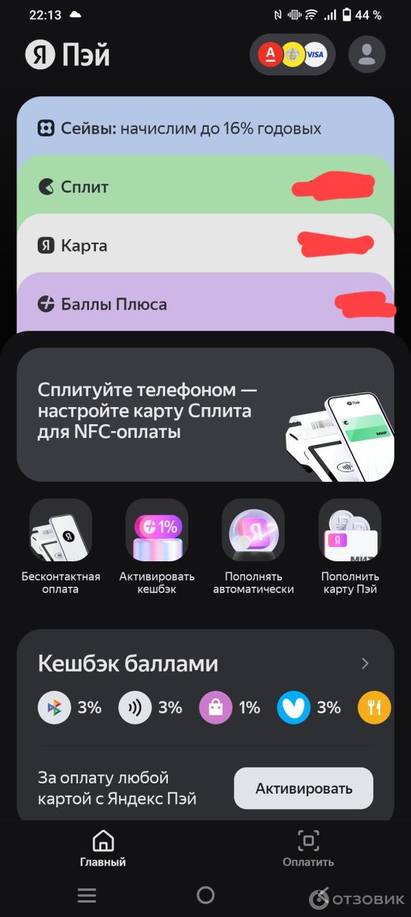 Отзыв о Карта Яндекс Пэй | Удобная приложение, хорошие условия, много  различных бонусов, но кэшбэк баллами без возможности конвертации в рубли.