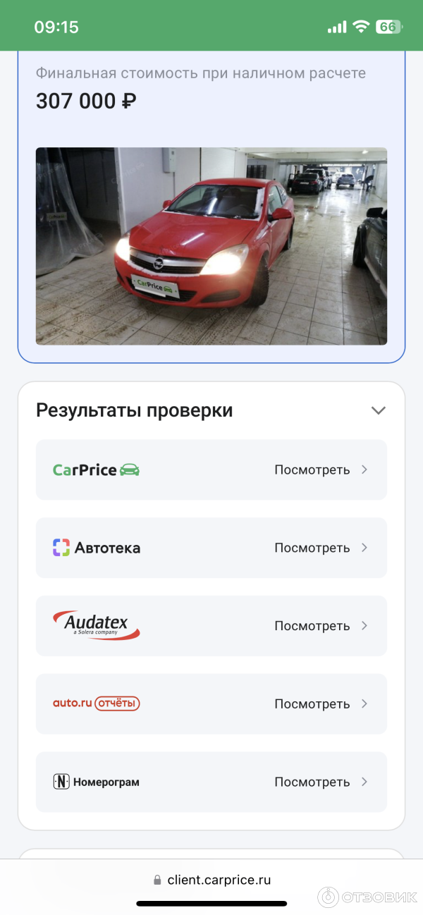 Итоговая цена за авто