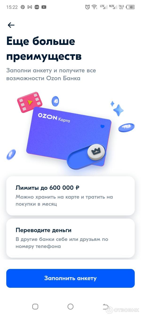 Отзыв о Ozon Карта | Я все таки решилась