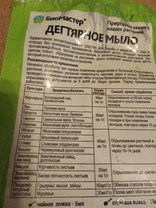 Мыло дегтярное БиоМастер для садо-огородных и комнатных растений фото