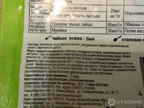 Мыло дегтярное БиоМастер для садо-огородных и комнатных растений фото