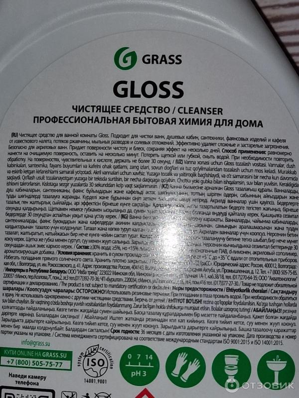 Отзыв о Чистящее средство для ванной комнаты Grass Gloss Анти-Налет ...