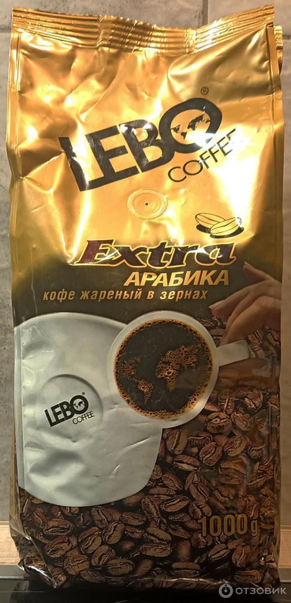 Кофе LEBO COFFEE Extra Арабика жареный в зернах фото