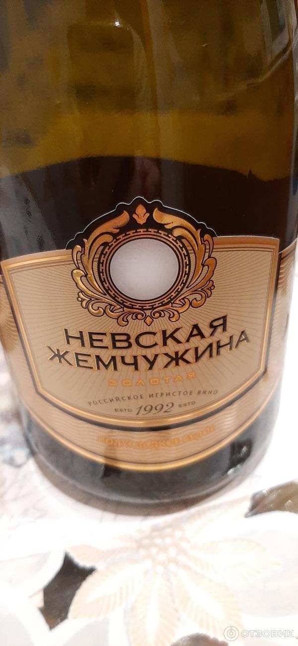 Российское шампанское полусладкое ООО КШВ Невская Жемчужина Золотая фото