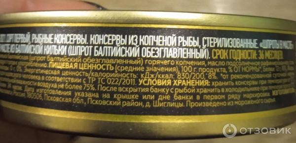 Отзыв о Шпроты в масле "Дикое море" | Шпрота достойна дегустации
