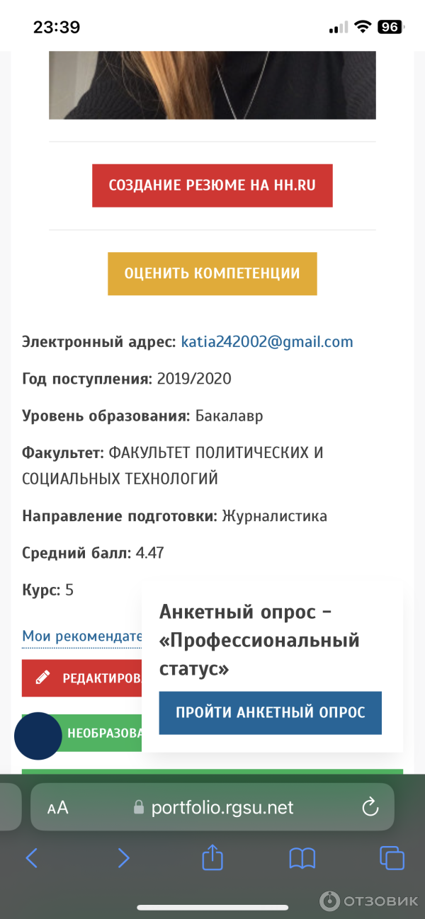 Отзыв о Российский государственный социальный университет (Россия ...