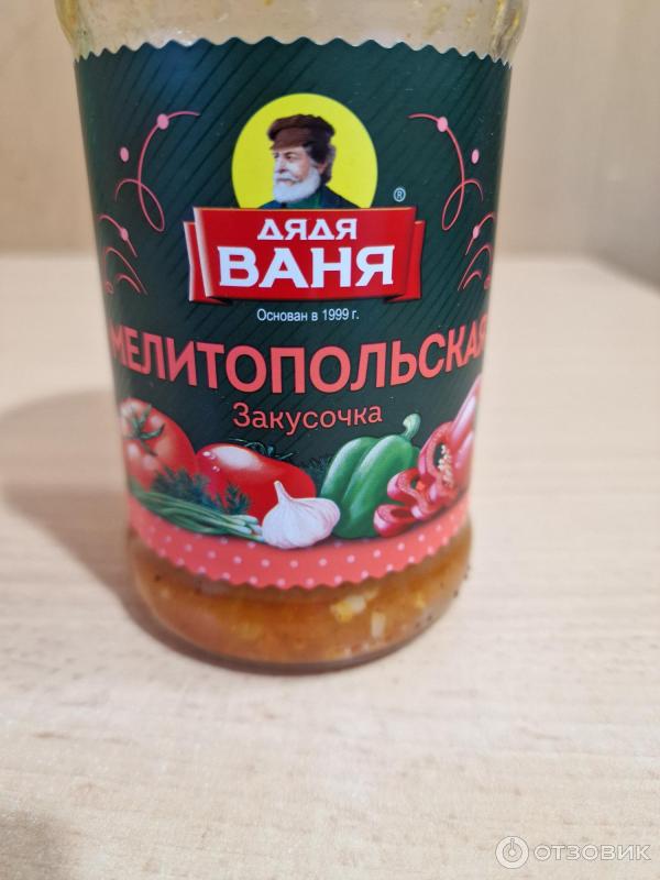 Консервы Дядя Ваня Закусочка мелитопольская фото