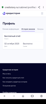 Credistory.ru - проверка кредитной истории "Кредистория" фото